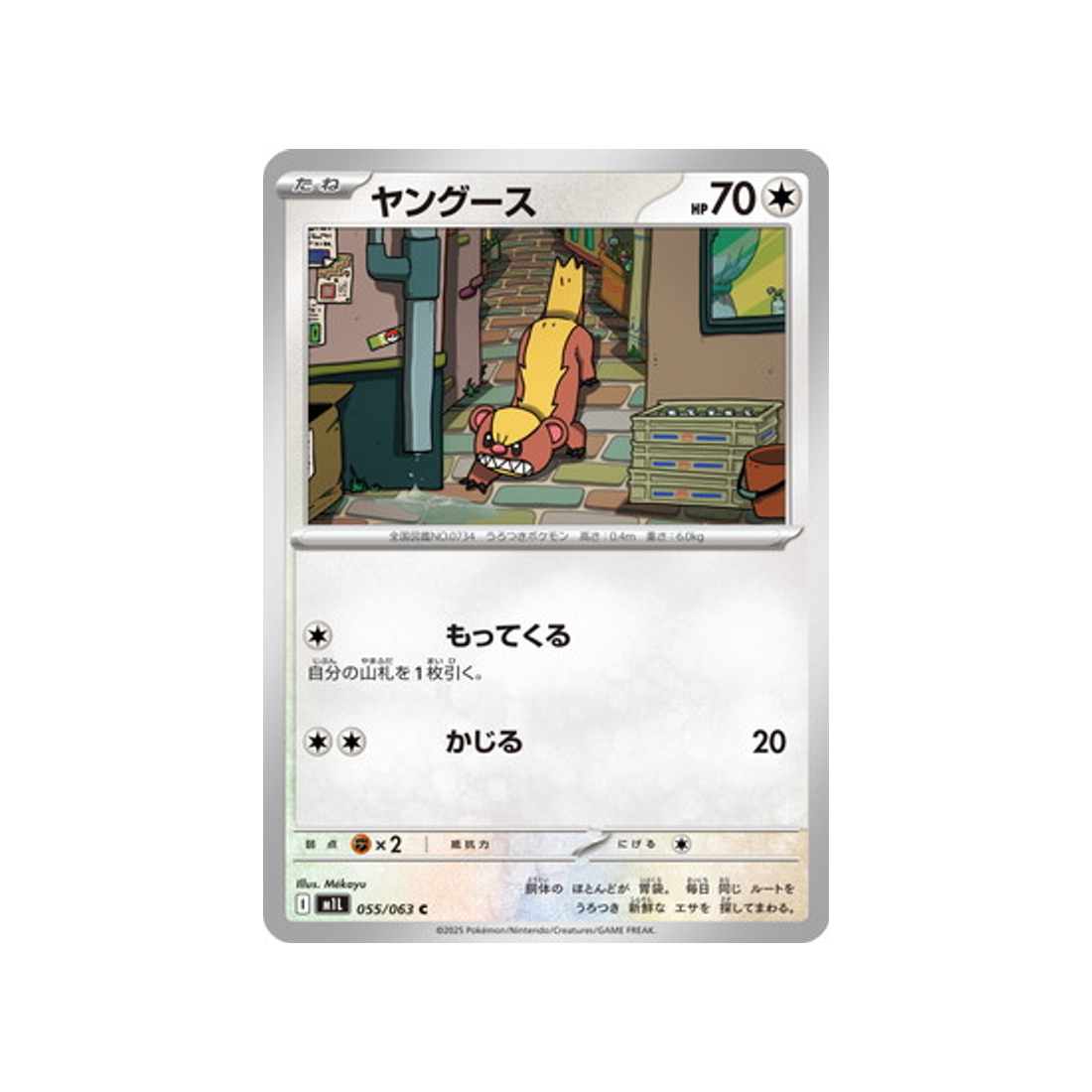 cartes-pokemon-mega-brave-m1l-055-063-manglouton