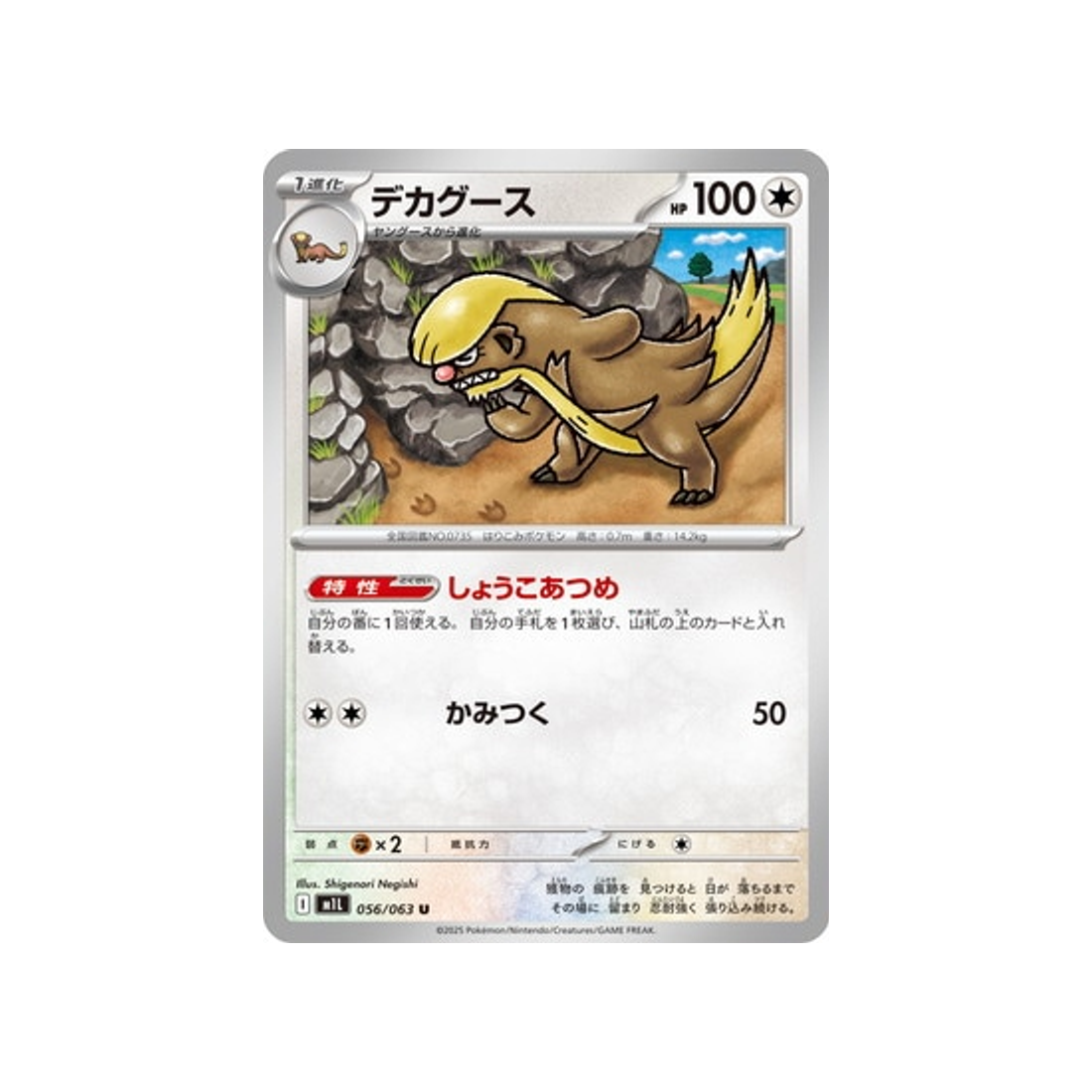 cartes-pokemon-mega-brave-m1l-056-063-argouste