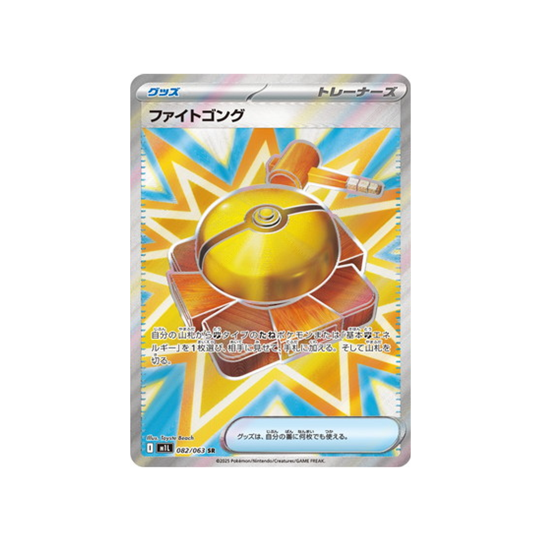 cartes-pokemon-mega-brave-m1l-082-063-gong-de-combat