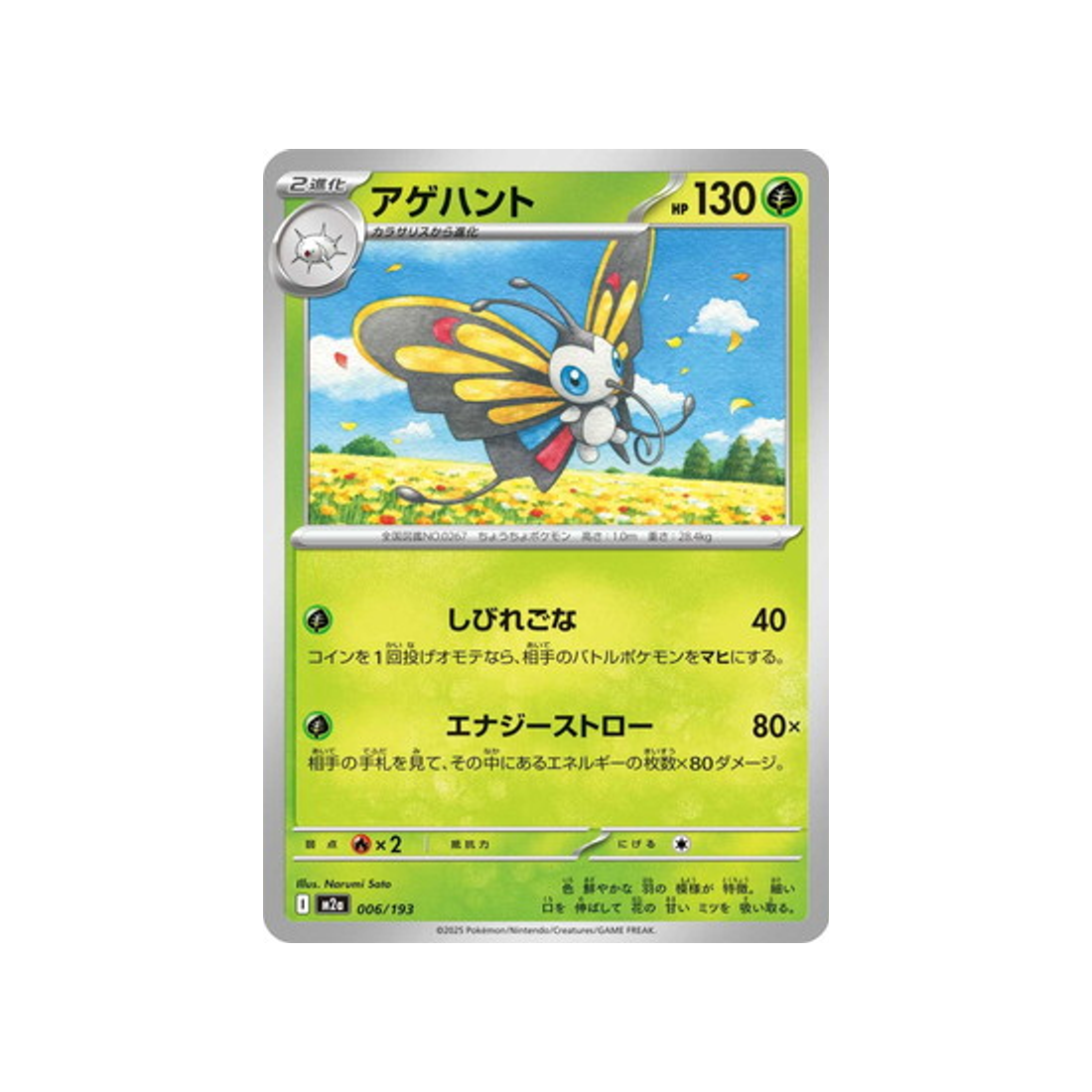 cartes-pokemon-mega-dream-ex-m2a-006-193-charmillon
