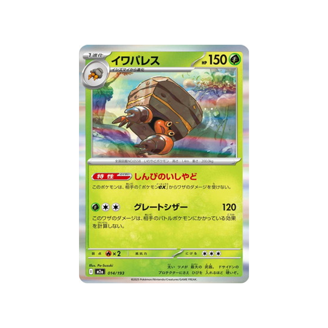 cartes-pokemon-mega-dream-ex-m2a-014-193-crabaraque