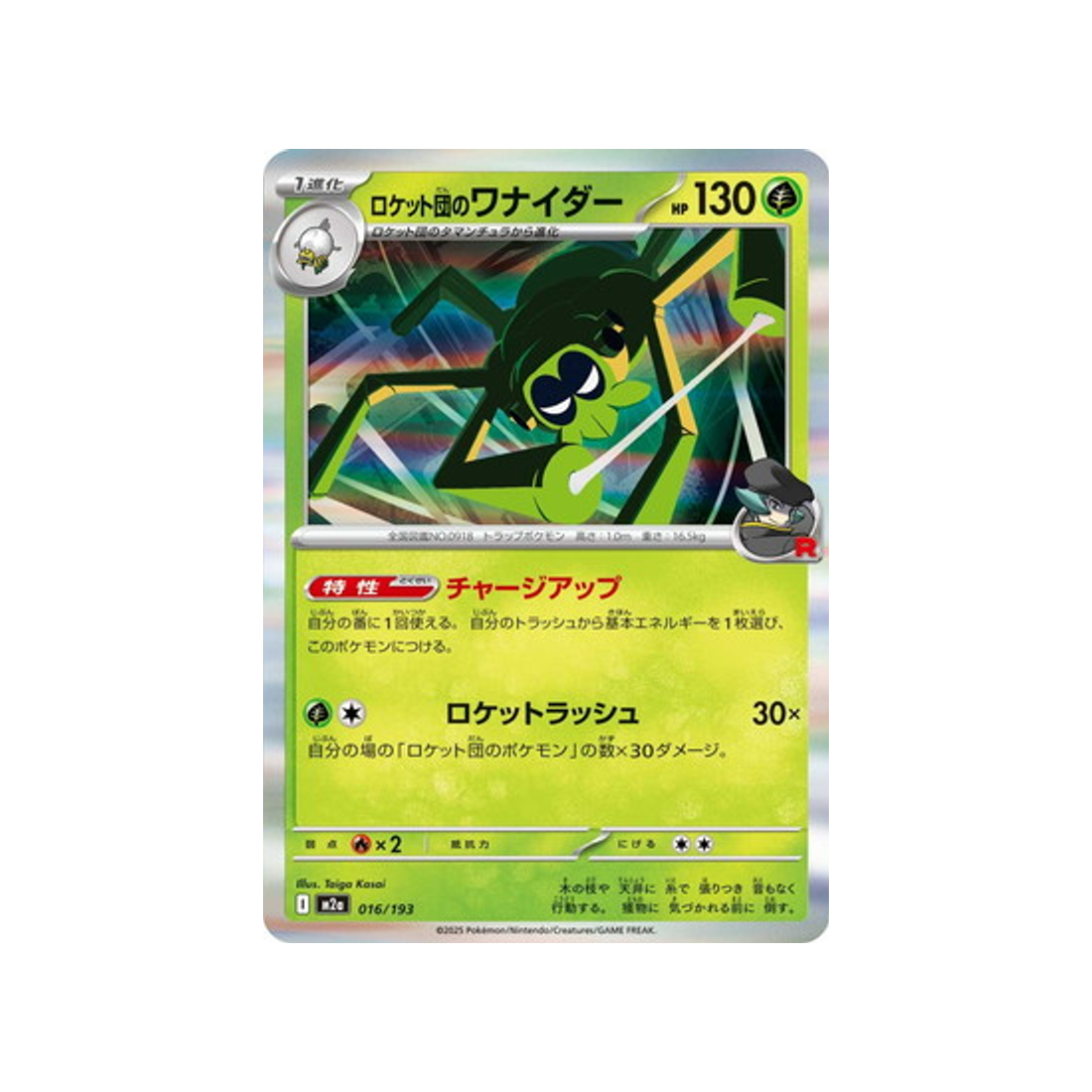 cartes-pokemon-mega-dream-ex-m2a-016-193-filentrappe-de-rocket