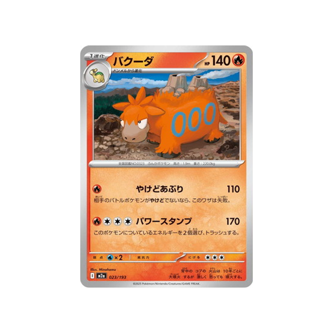 cartes-pokemon-mega-dream-ex-m2a-023-193-camerupt