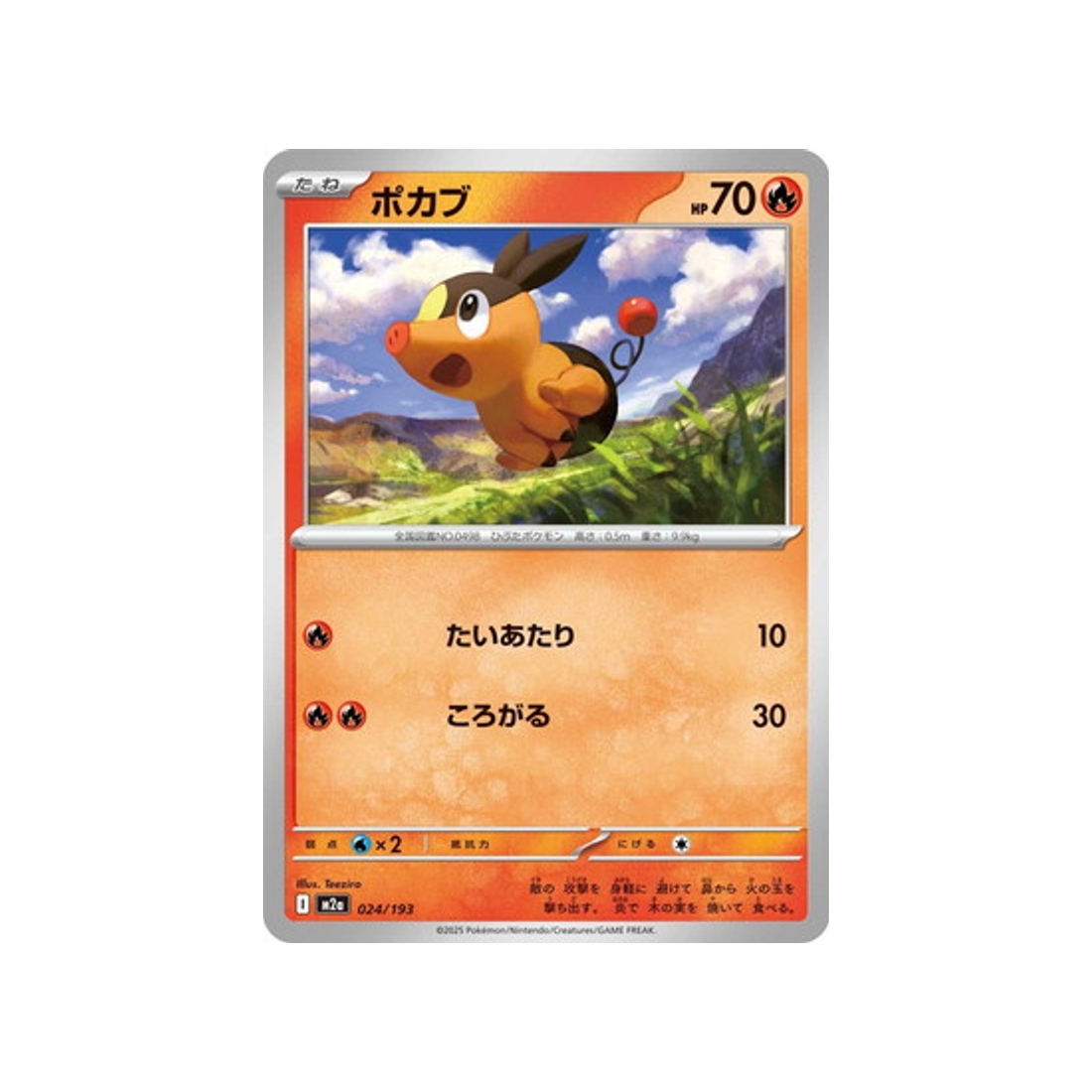 cartes-pokemon-mega-dream-ex-m2a-024-193-gruikui