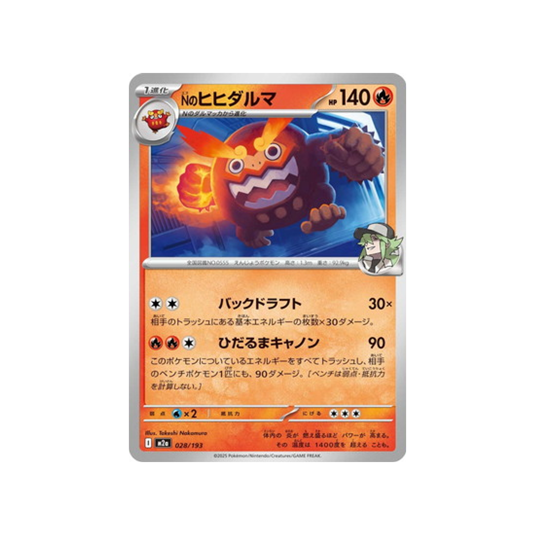 cartes-pokemon-mega-dream-ex-m2a-028-193-darumacho-de-n