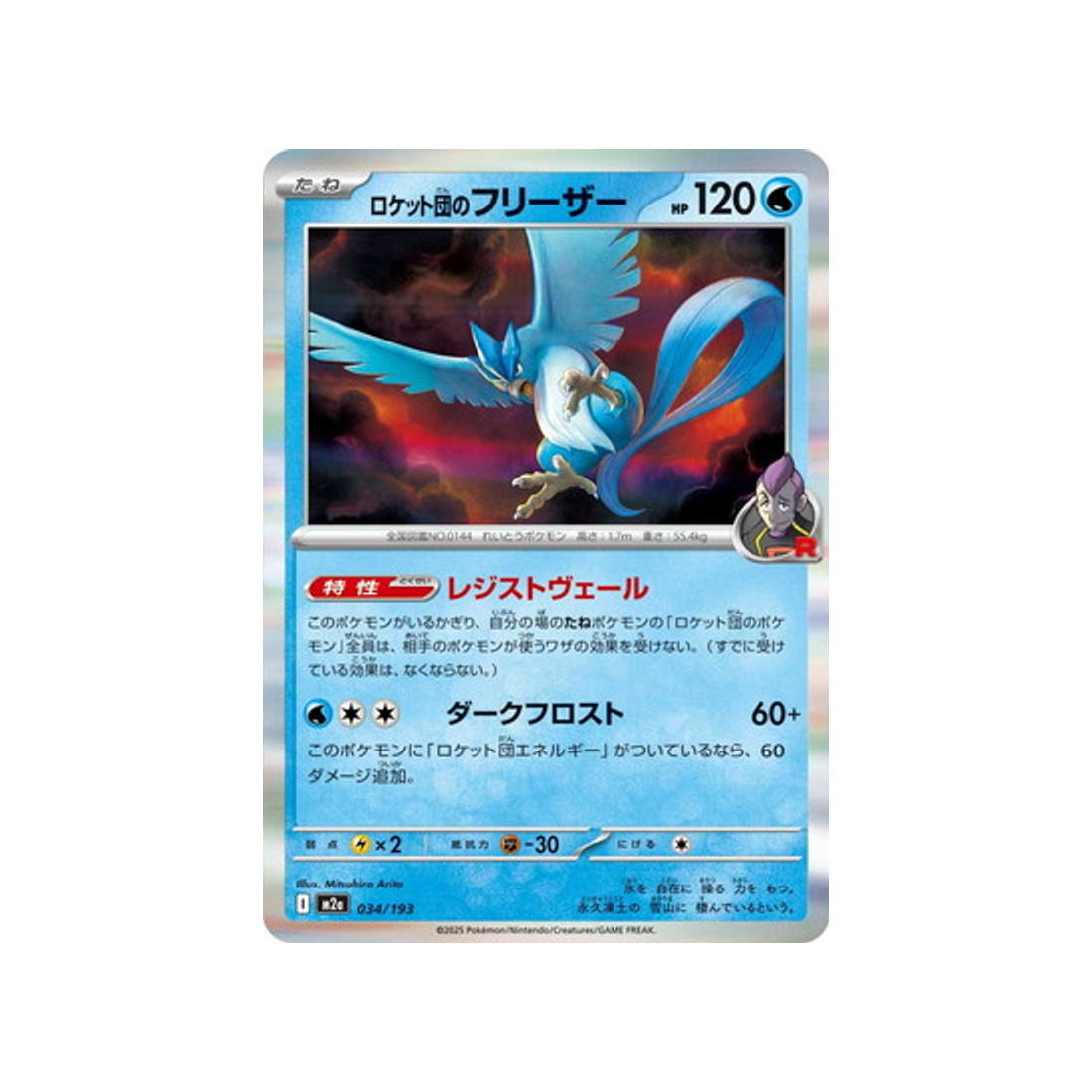 cartes-pokemon-mega-dream-ex-m2a-034-193-artikodin-de-rocket
