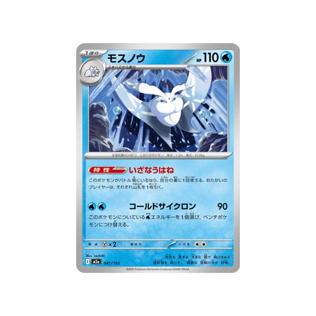 cartes-pokemon-mega-dream-ex-m2a-041-193-beldeneige