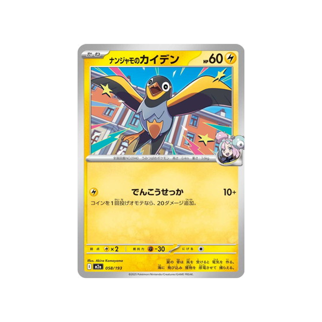 cartes-pokemon-mega-dream-ex-m2a-058-193-zapetrel-de-mashynn