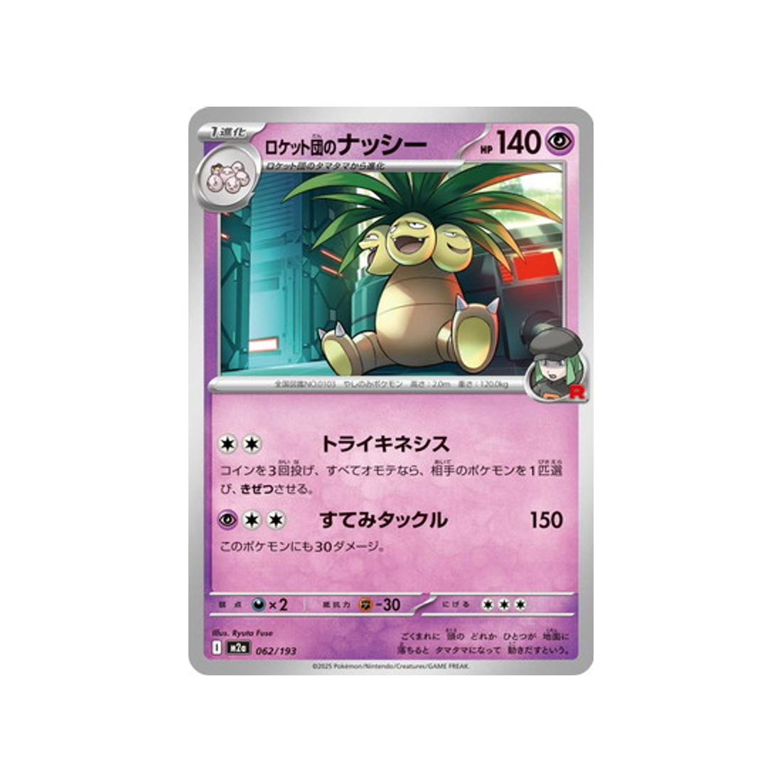 cartes-pokemon-mega-dream-ex-m2a-062-193-noadkoko-de-rocket