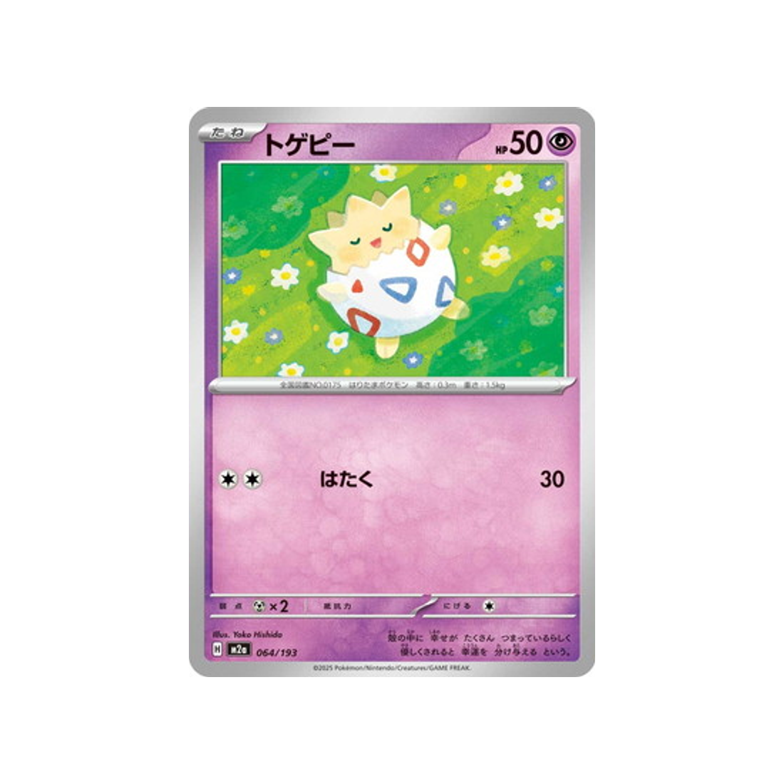 cartes-pokemon-mega-dream-ex-m2a-064-193-togepi