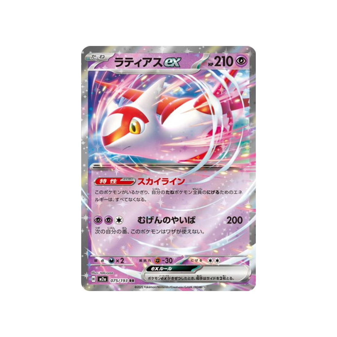 cartes-pokemon-mega-dream-ex-m2a-075-193-latias-ex
