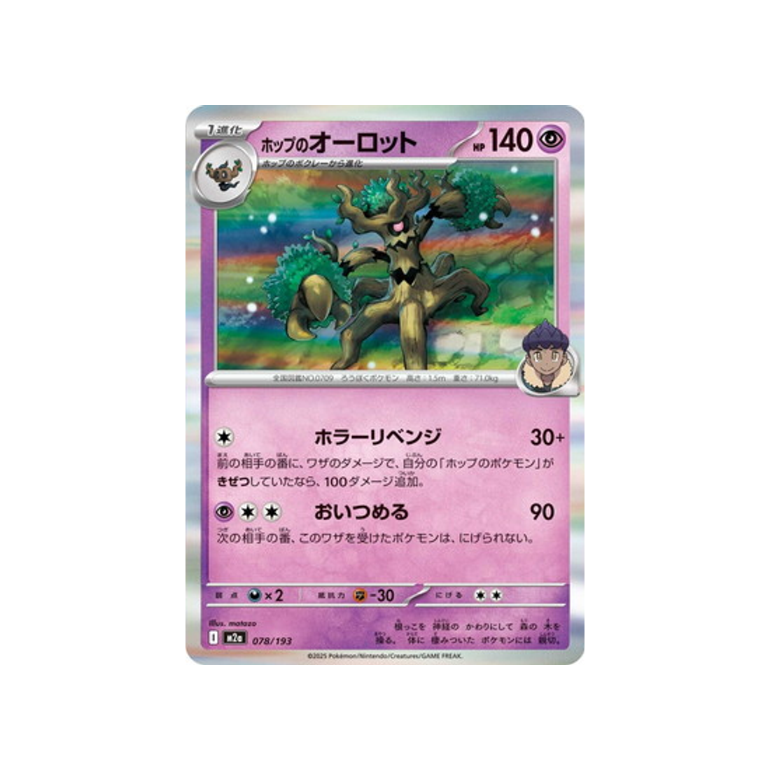 cartes-pokemon-mega-dream-ex-m2a-078-193-desseliande-de-nabil