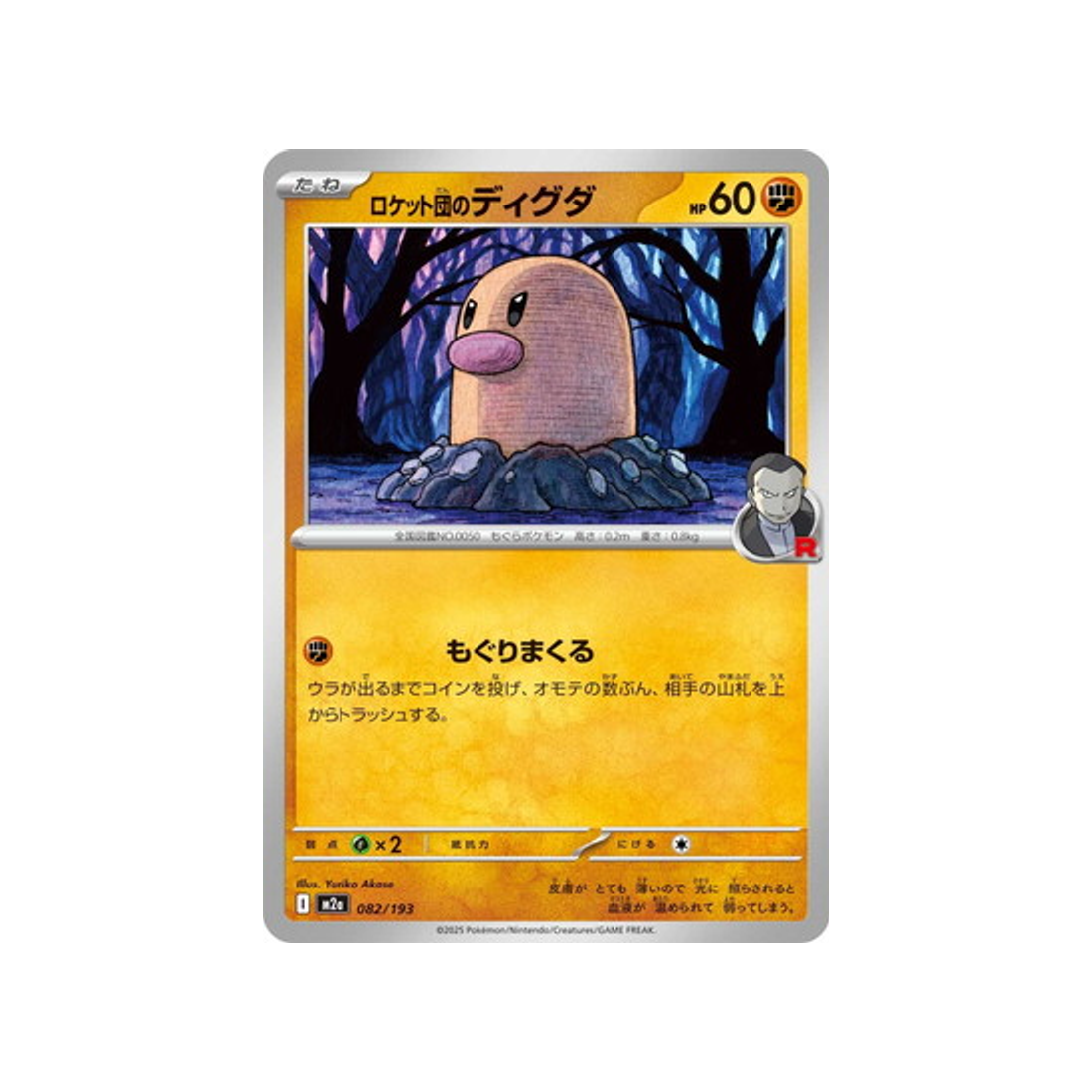cartes-pokemon-mega-dream-ex-m2a-082-193-taupiqueur-de-rocket