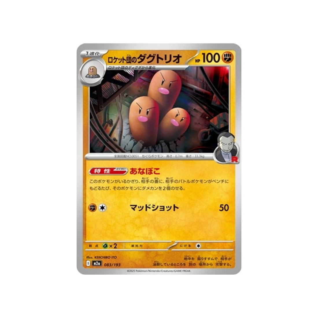 cartes-pokemon-mega-dream-ex-m2a-083-193-triopikeur-de-rocket