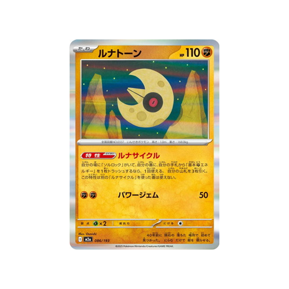 cartes-pokemon-mega-dream-ex-m2a-086-193-seleroc