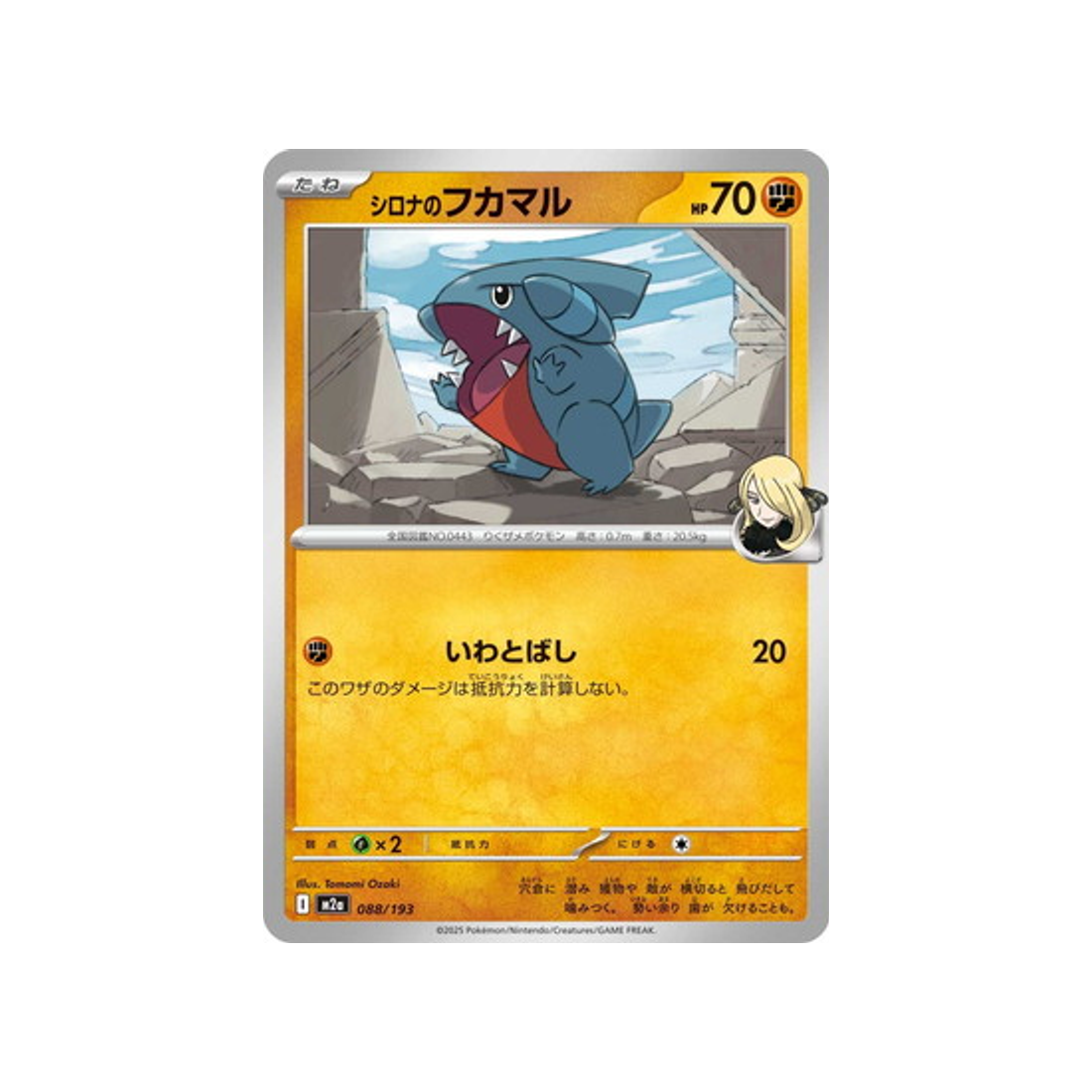 cartes-pokemon-mega-dream-ex-m2a-088-193-griknot-de-cynthia