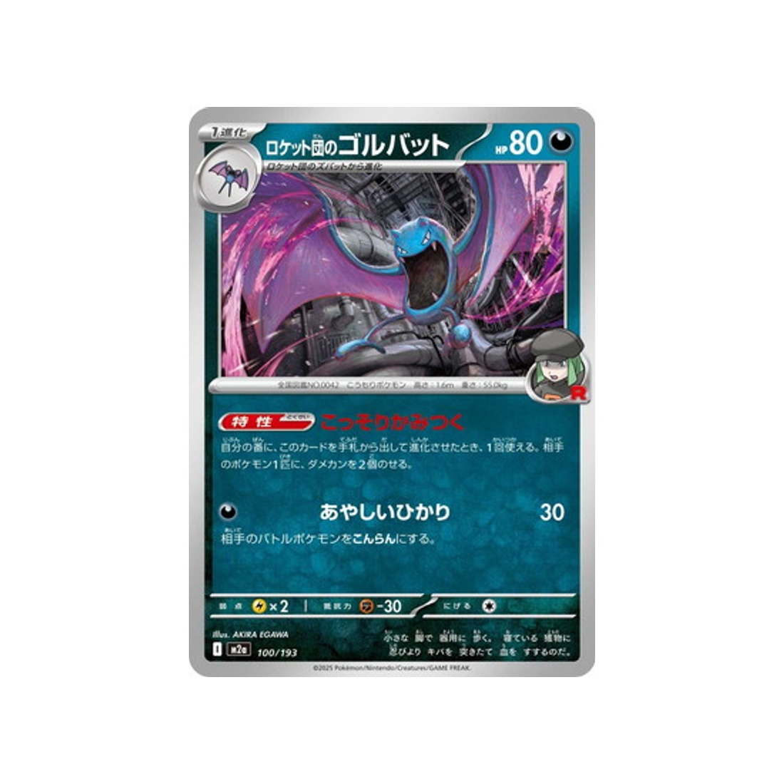 cartes-pokemon-mega-dream-ex-m2a-100-193-nosferalto-de-rocket