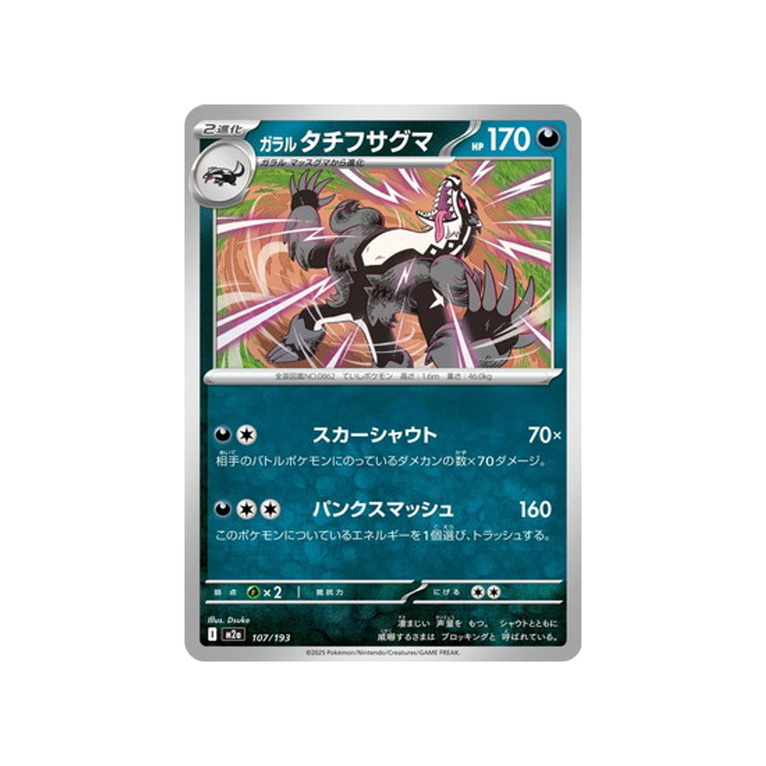 cartes-pokemon-mega-dream-ex-m2a-107-193-ixon-de-galar
