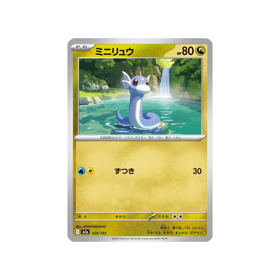 cartes-pokemon-mega-dream-ex-m2a-124-193-minidraco