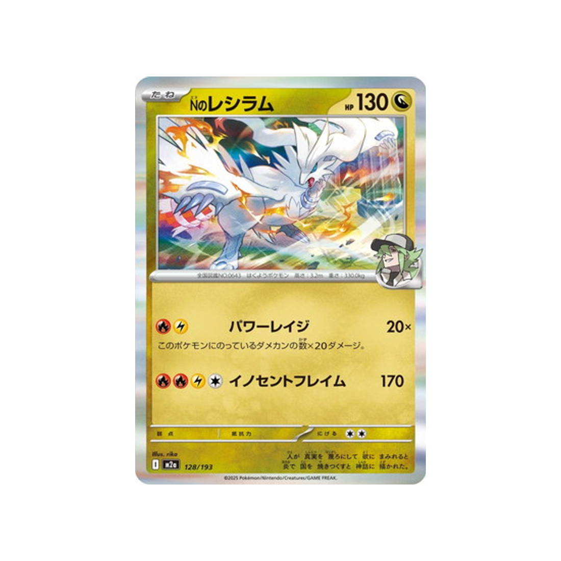 cartes-pokemon-mega-dream-ex-m2a-128-193-reshiram-de-n