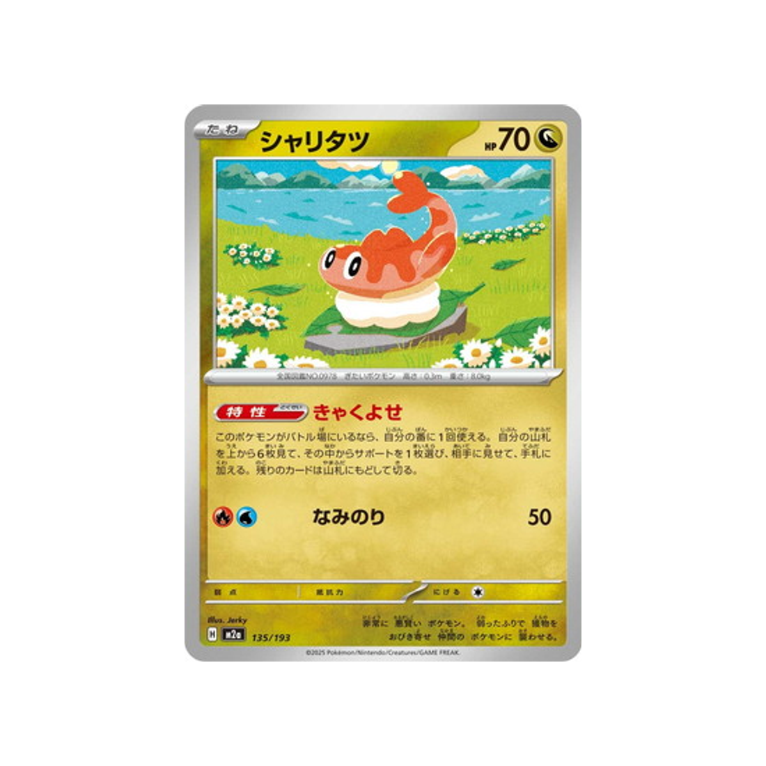 cartes-pokemon-mega-dream-ex-m2a-135-193-nigirigon