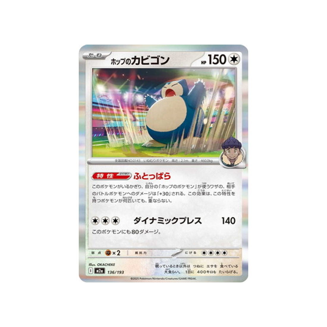 cartes-pokemon-mega-dream-ex-m2a-136-193-ronflex-de-nabil