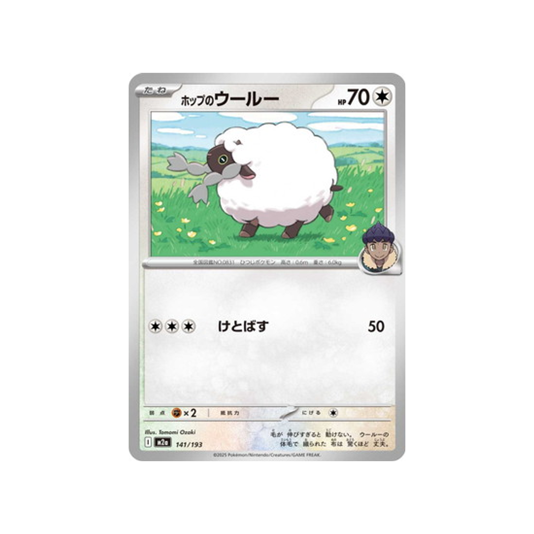 cartes-pokemon-mega-dream-ex-m2a-141-193-moumouton-de-nabil