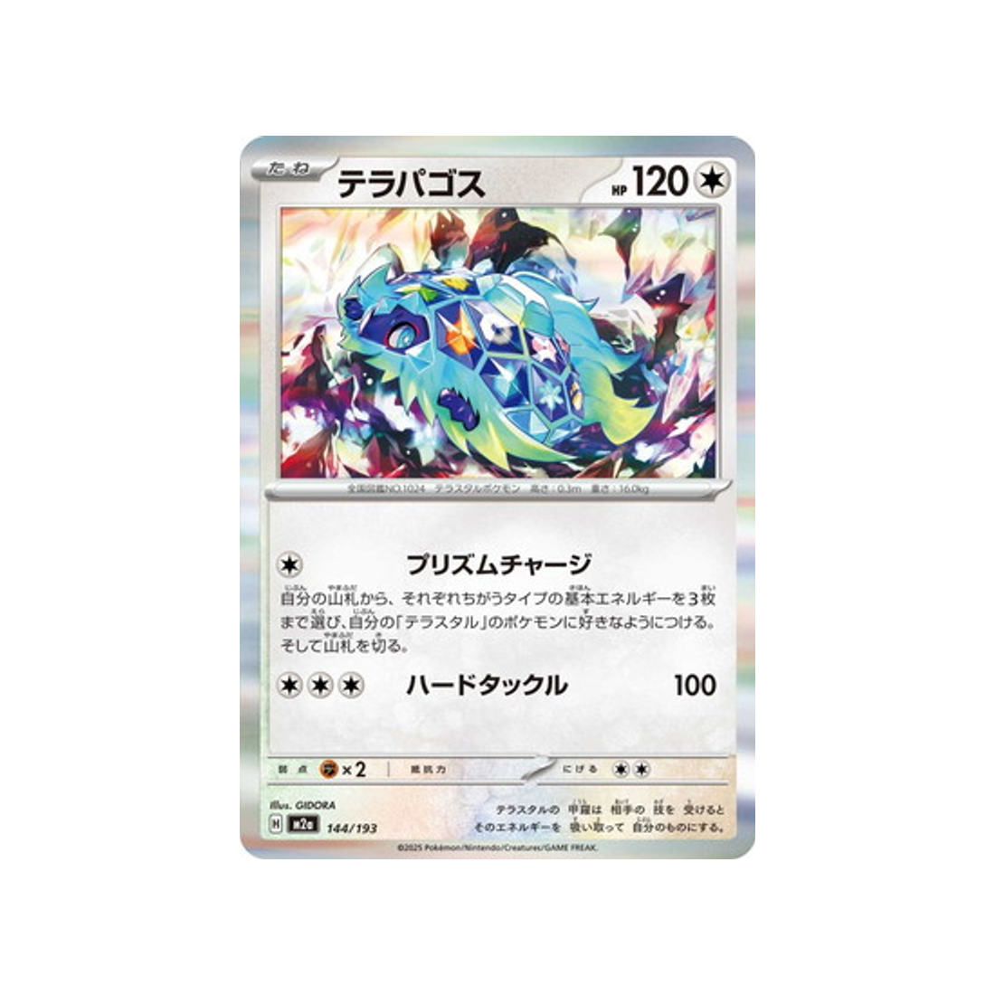 cartes-pokemon-mega-dream-ex-m2a-144-193-terapagos