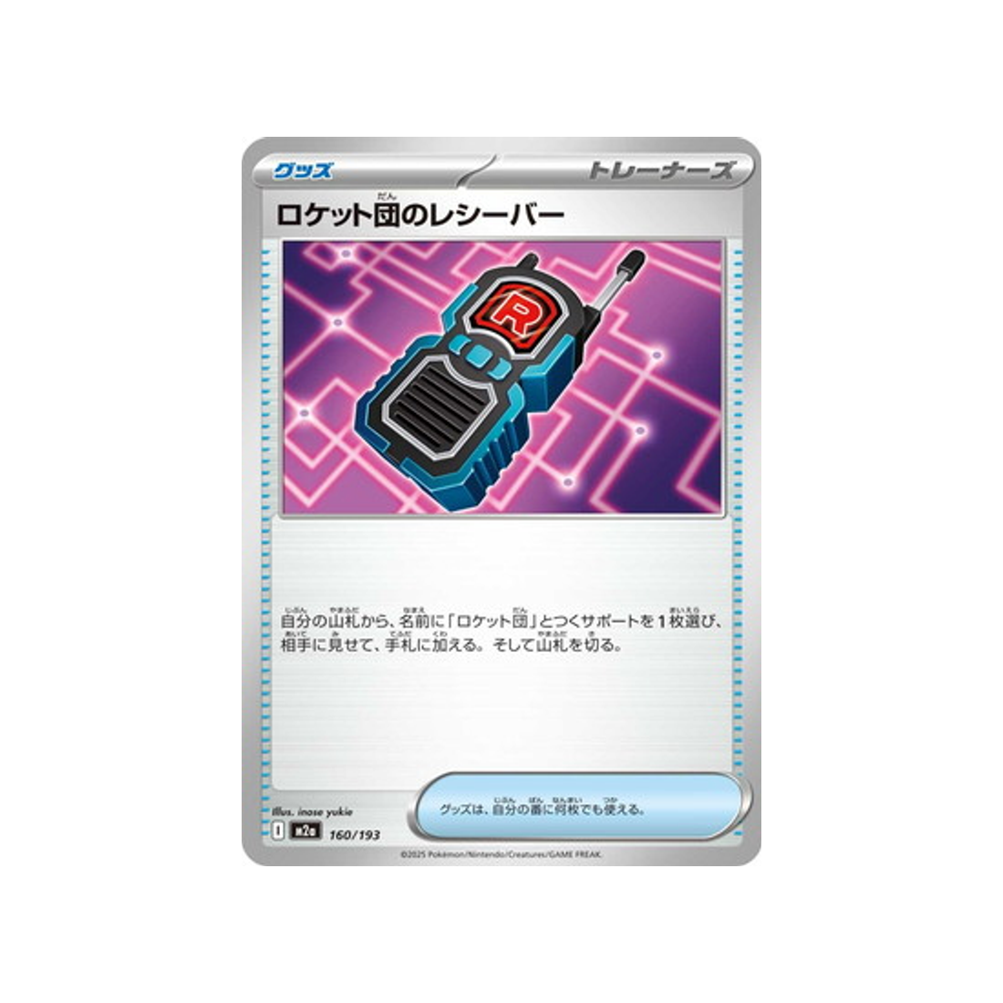 cartes-pokemon-mega-dream-ex-m2a-160-193-receveur-de-la-team-rocket