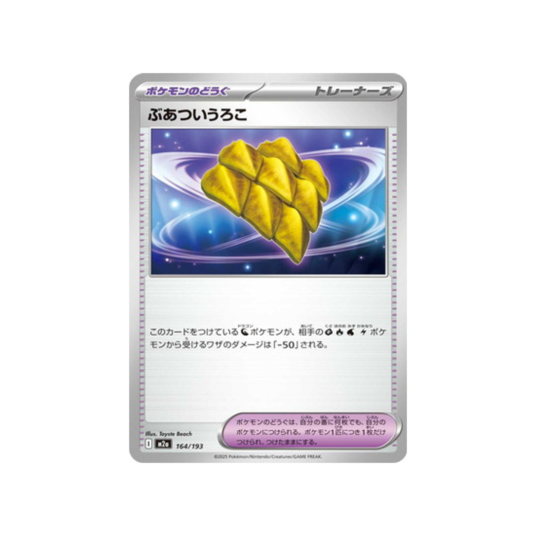 cartes-pokemon-mega-dream-ex-m2a-164-193-ecaille-epaisse