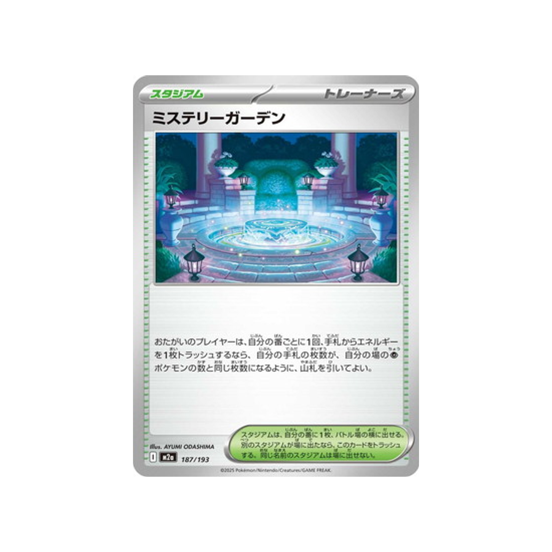 cartes-pokemon-mega-dream-ex-m2a-187-193-jardin-mystere