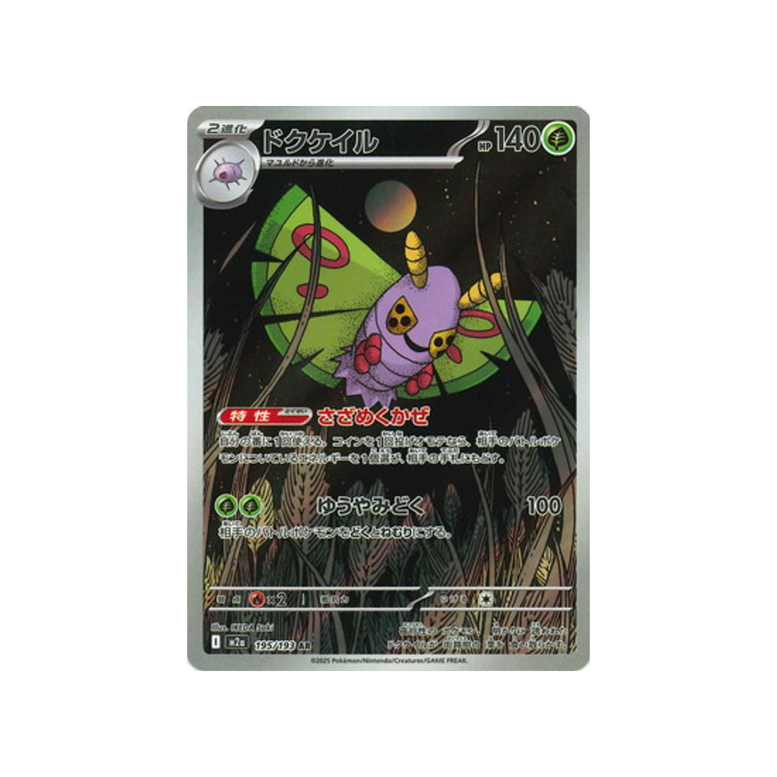 cartes-pokemon-mega-dream-ex-m2a-195-193-papinox
