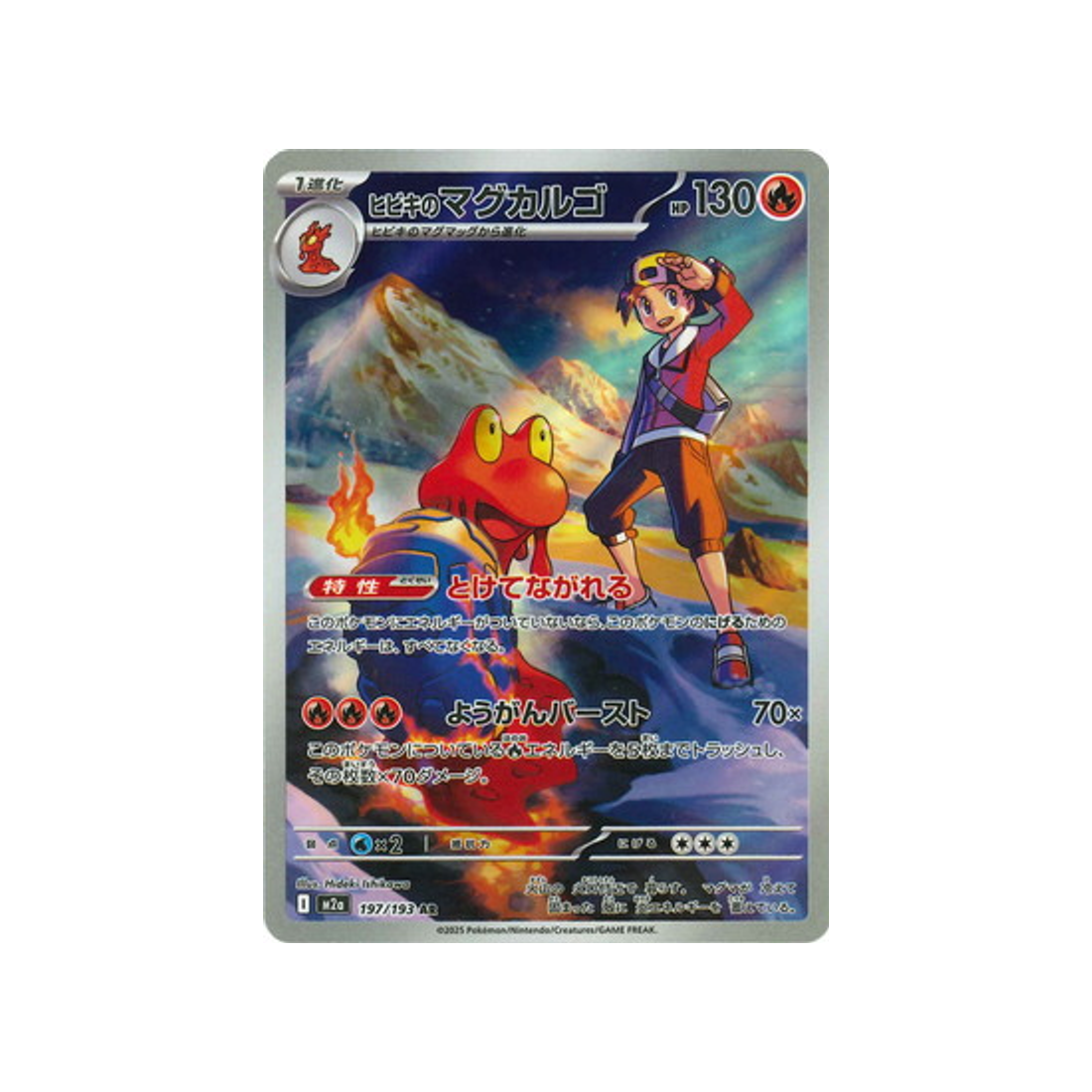 cartes-pokemon-mega-dream-ex-m2a-197-193-volcaropod-de-luth