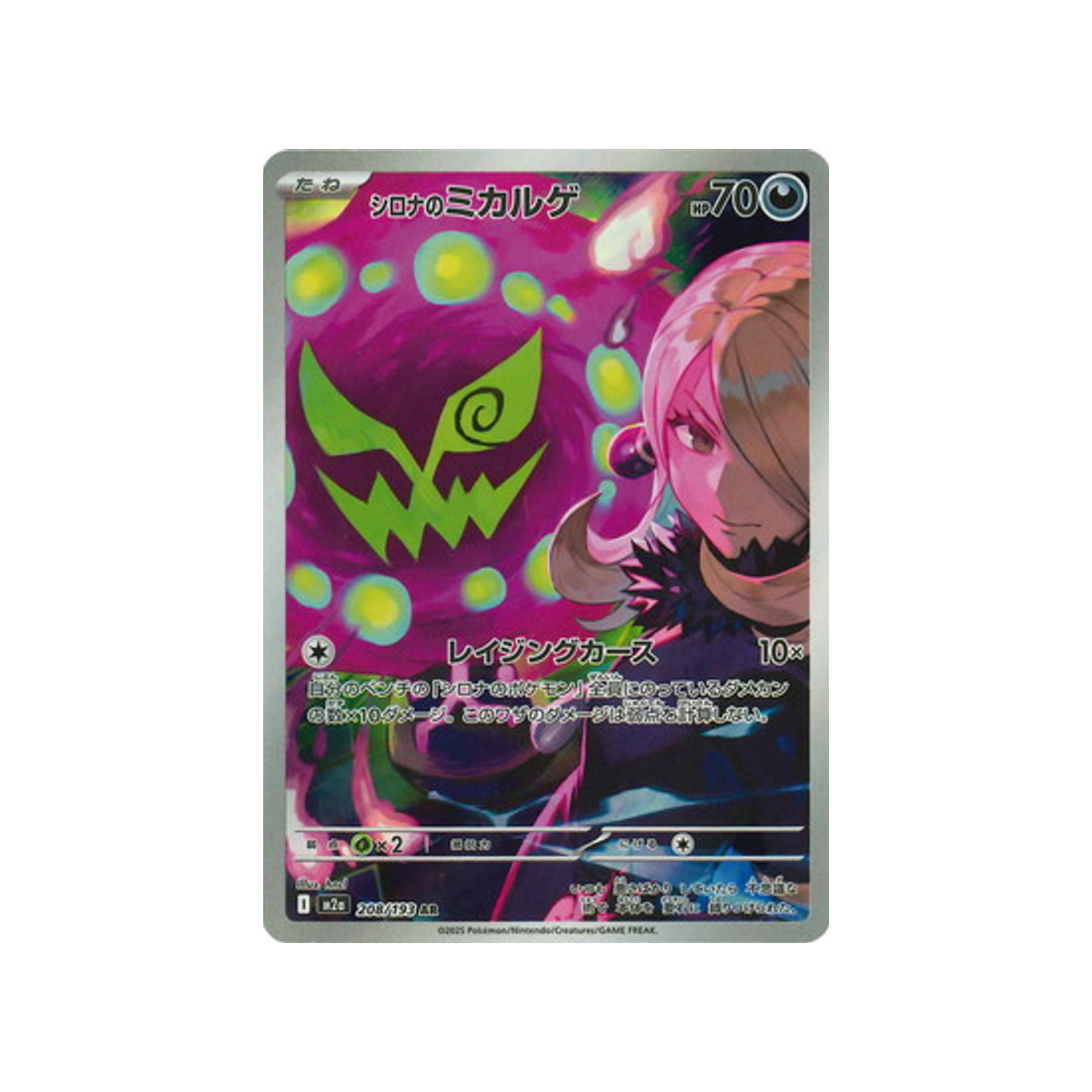 cartes-pokemon-mega-dream-ex-m2a-208-193-spiritomb-de-cynthia