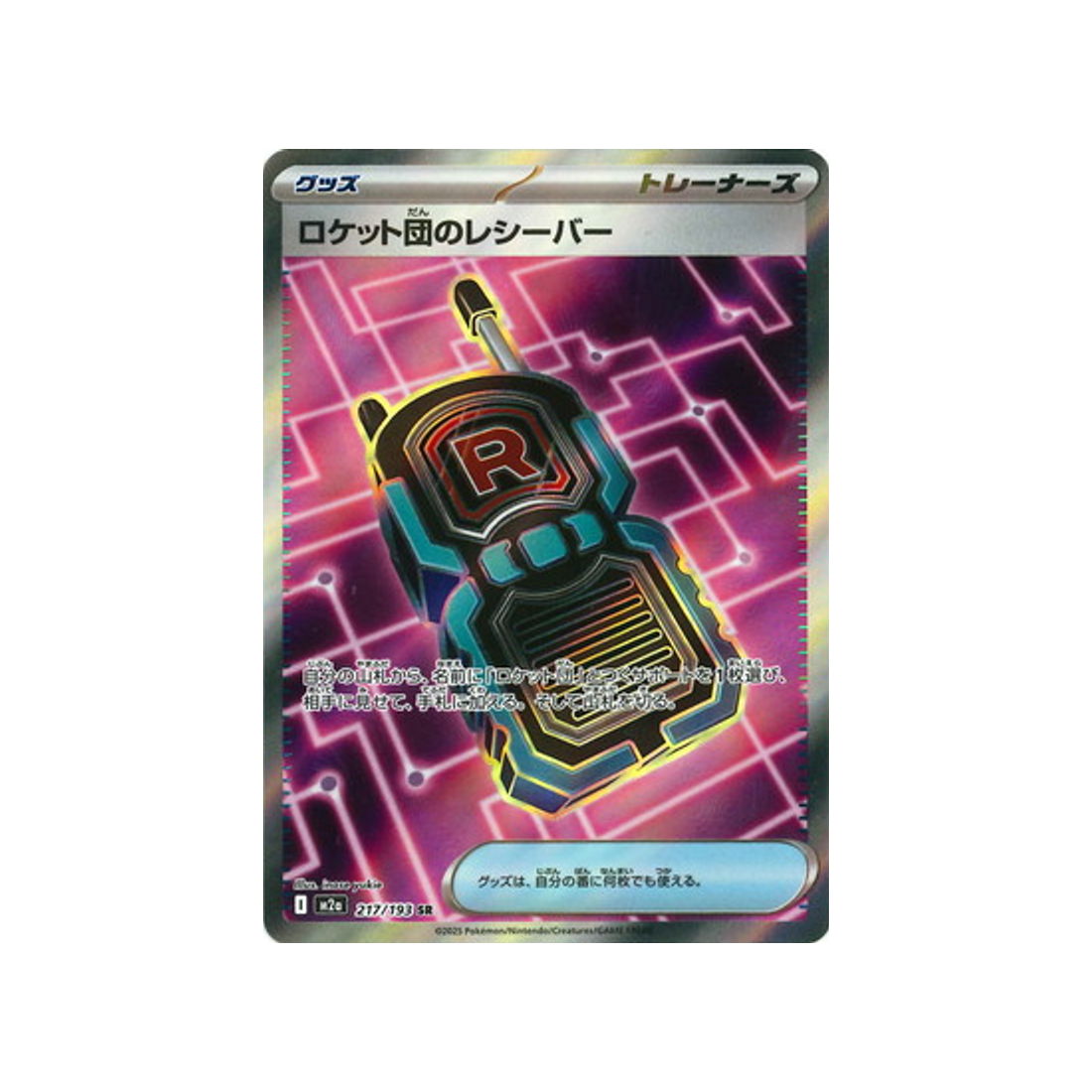 cartes-pokemon-mega-dream-ex-m2a-217-193-receveur-de-la-team-rocket