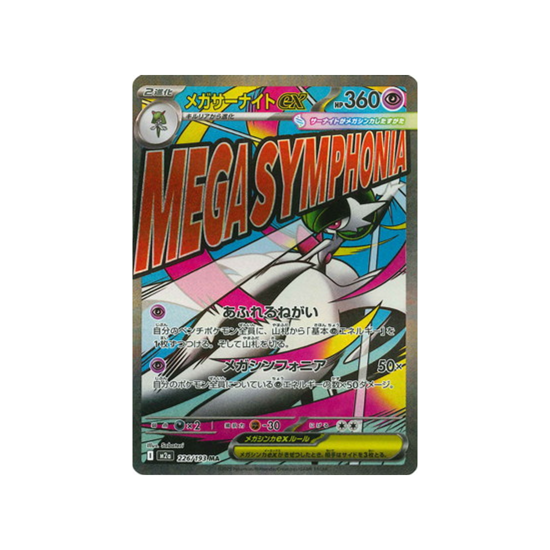 cartes-pokemon-mega-dream-ex-m2a-226-193-mega-gardevoir-ex