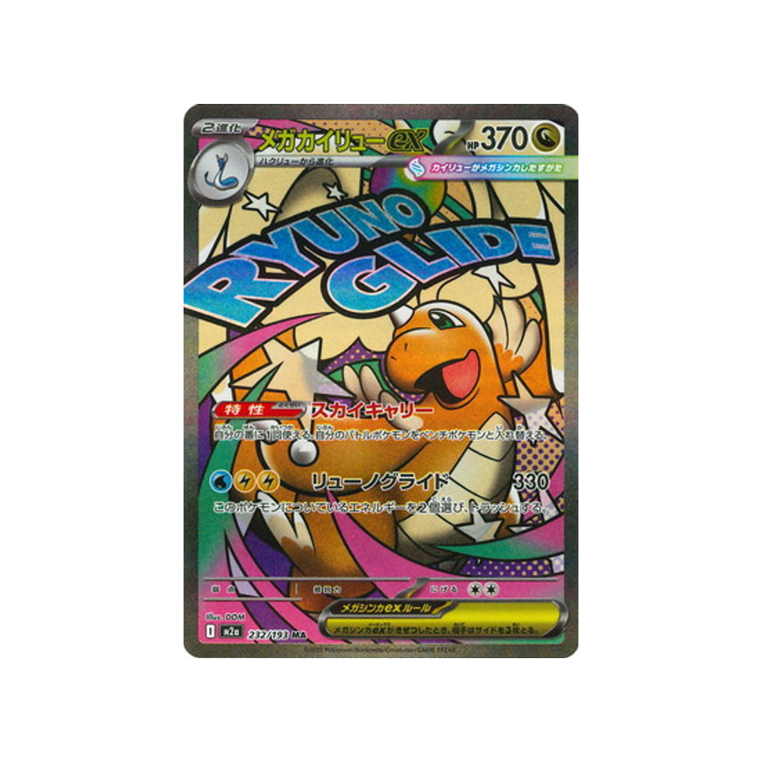 cartes-pokemon-mega-dream-ex-m2a-232-193-mega-dracolosse-ex