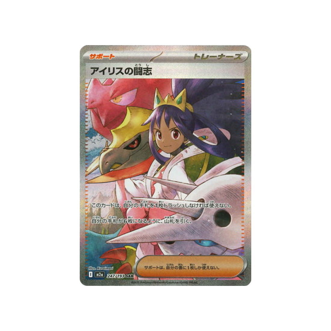 cartes-pokemon-mega-dream-ex-m2a-247-193-esprit-combatif-de-iris