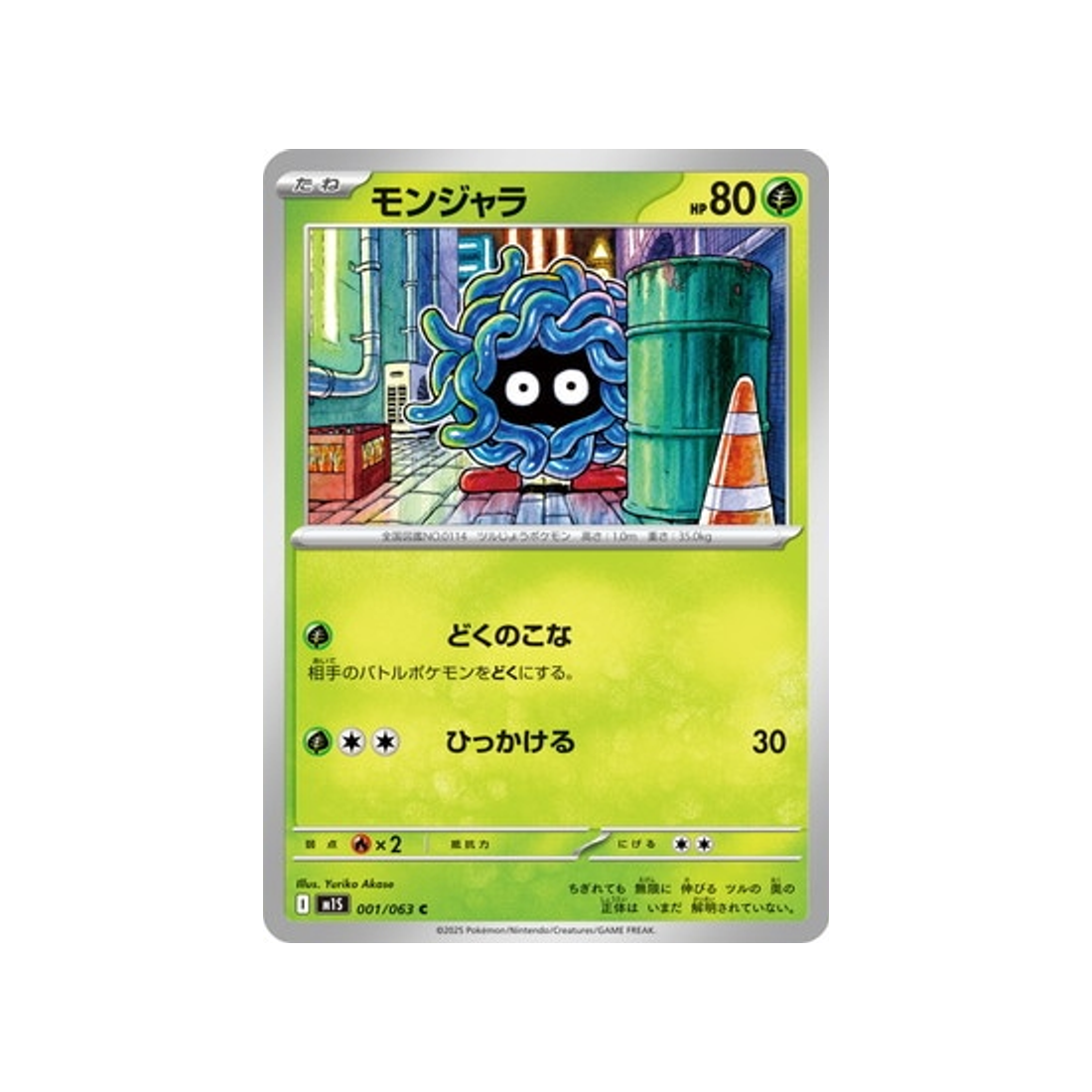 cartes-pokemon-mega-symphonia-m1s-001-063-saquedeneu