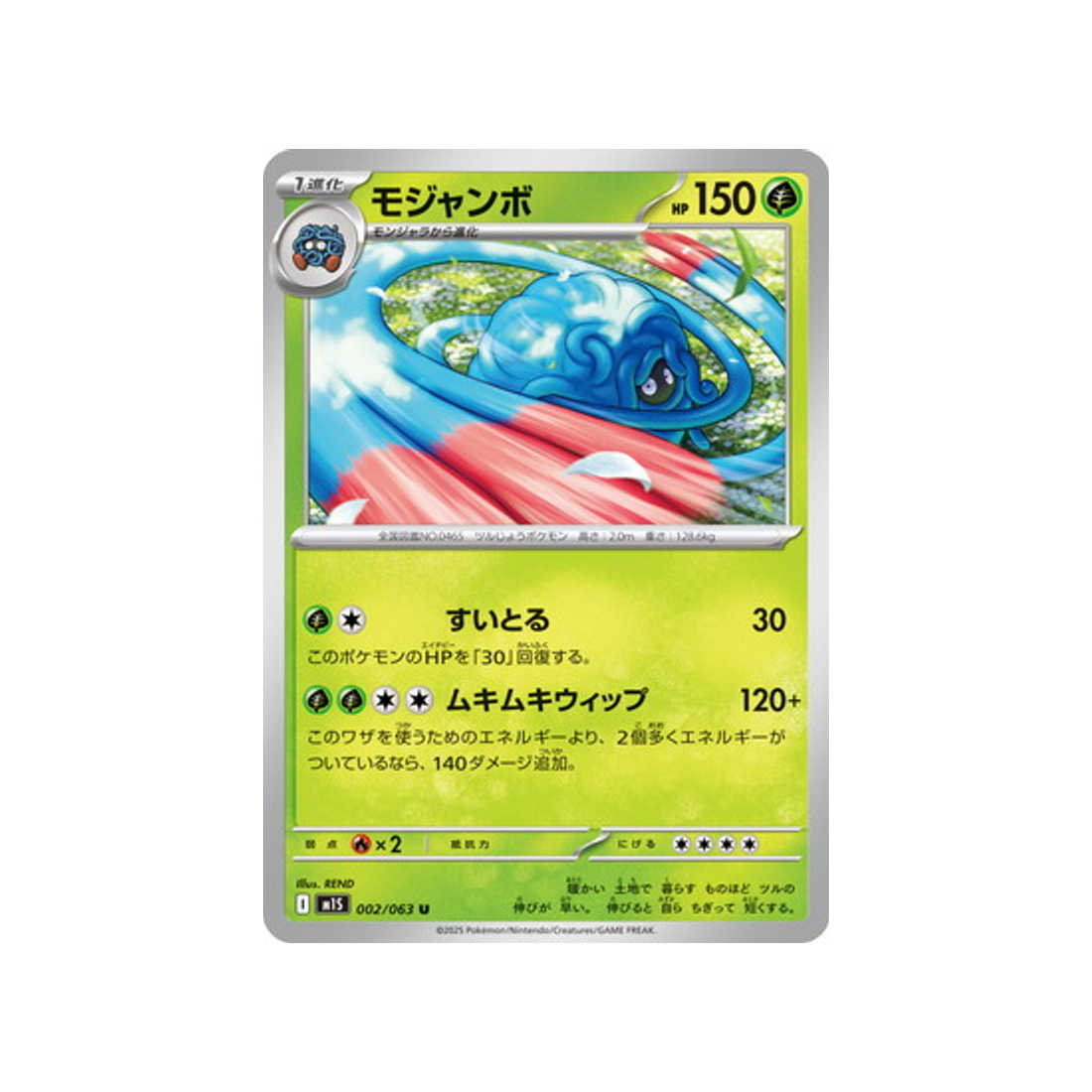 cartes-pokemon-mega-symphonia-m1s-002-063-bouldeneu