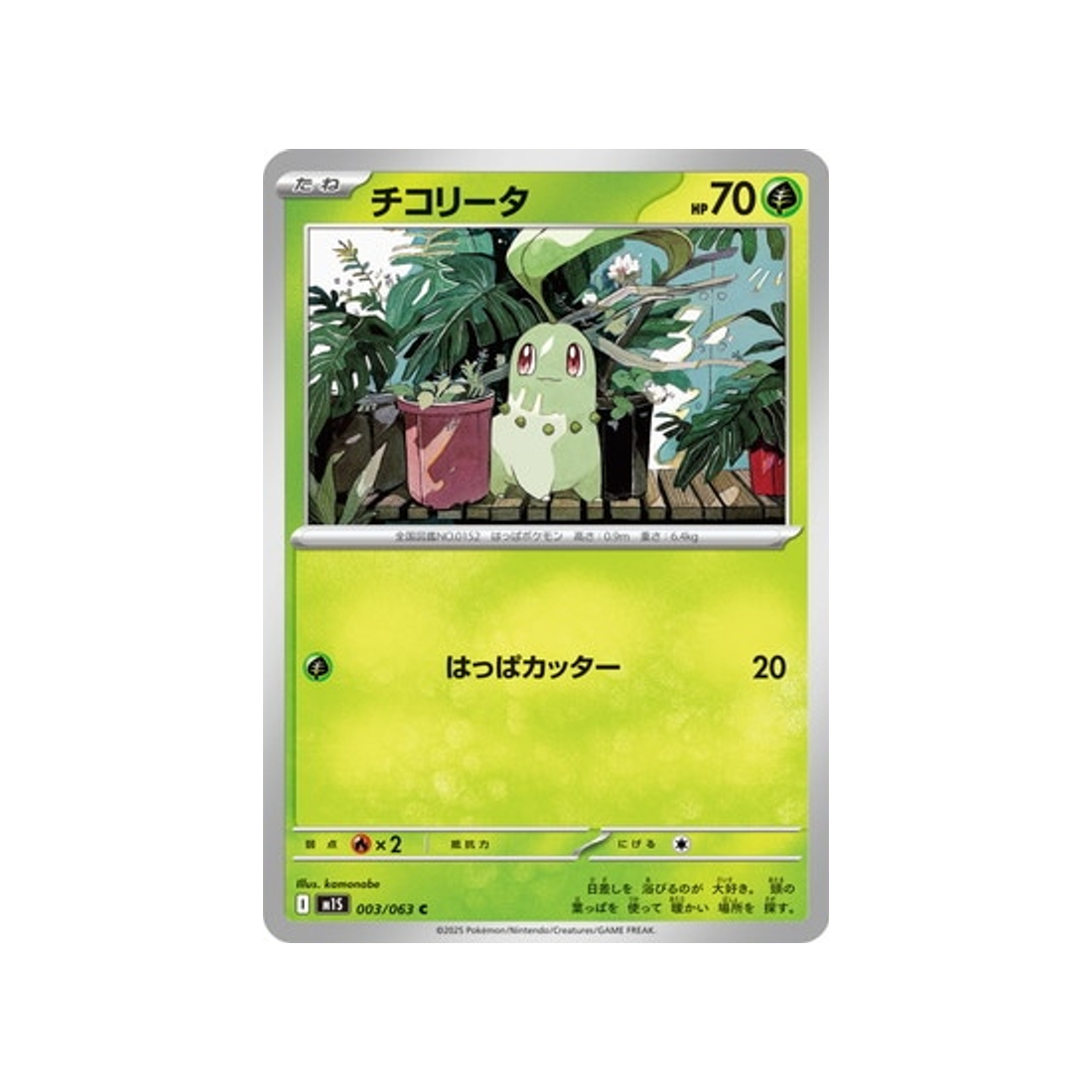 cartes-pokemon-mega-symphonia-m1s-003-063-germignon