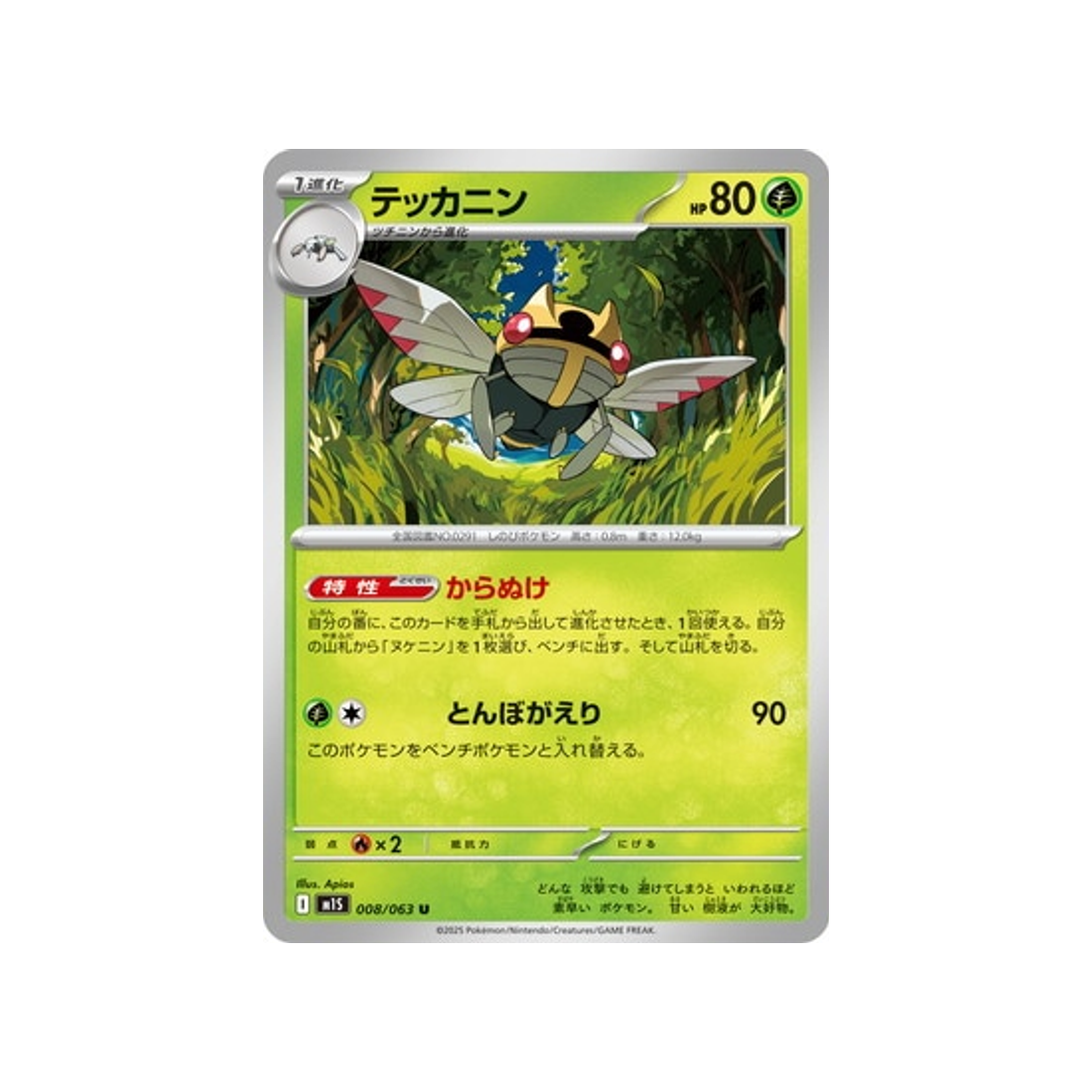 cartes-pokemon-mega-symphonia-m1s-008-063-ninjask