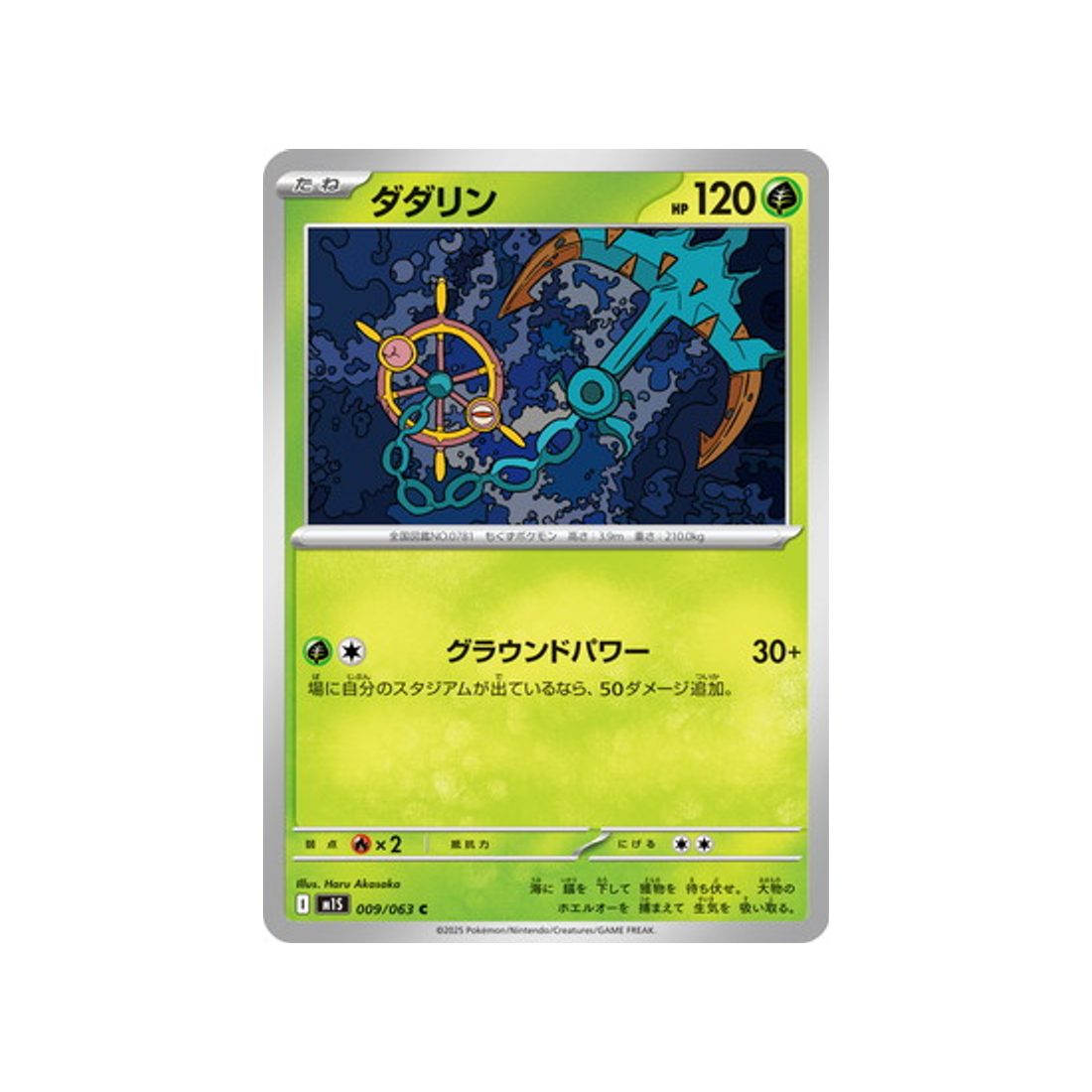cartes-pokemon-mega-symphonia-m1s-009-063-sinistrail
