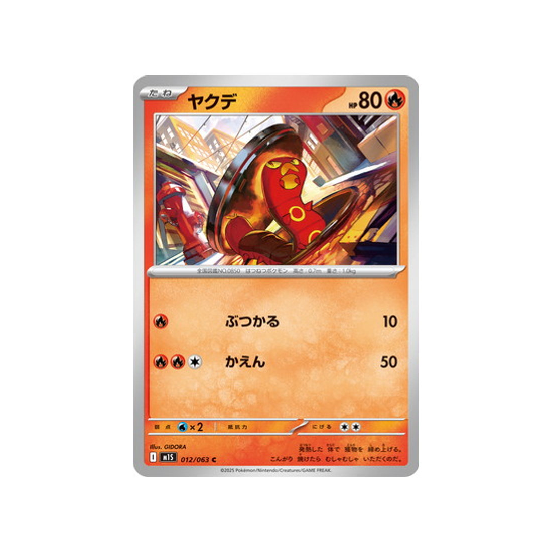 cartes-pokemon-mega-symphonia-m1s-012-063-grillepattes