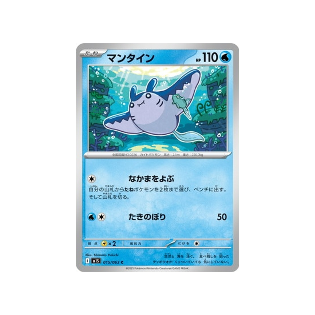 cartes-pokemon-mega-symphonia-m1s-015-063-demanta