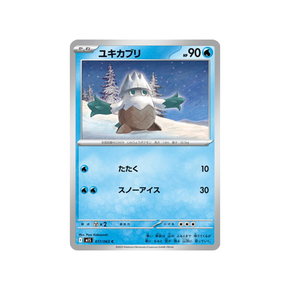 cartes-pokemon-mega-symphonia-m1s-017-063-blizzi