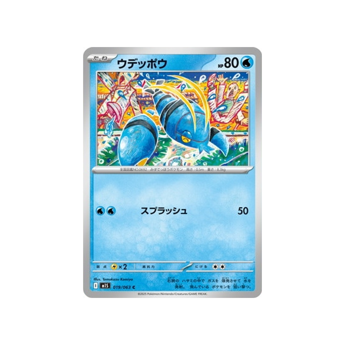 cartes-pokemon-mega-symphonia-m1s-019-063-flingouste