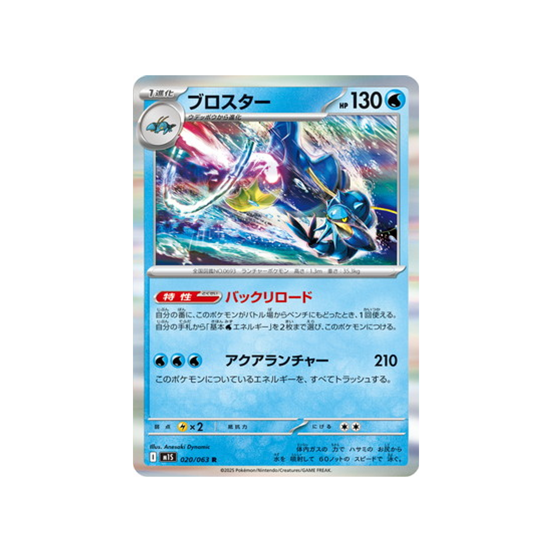 cartes-pokemon-mega-symphonia-m1s-020-063-gamblast