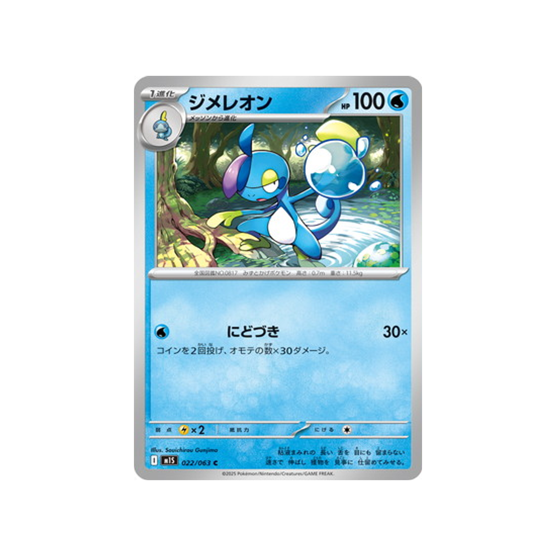 cartes-pokemon-mega-symphonia-m1s-022-063-arrozard