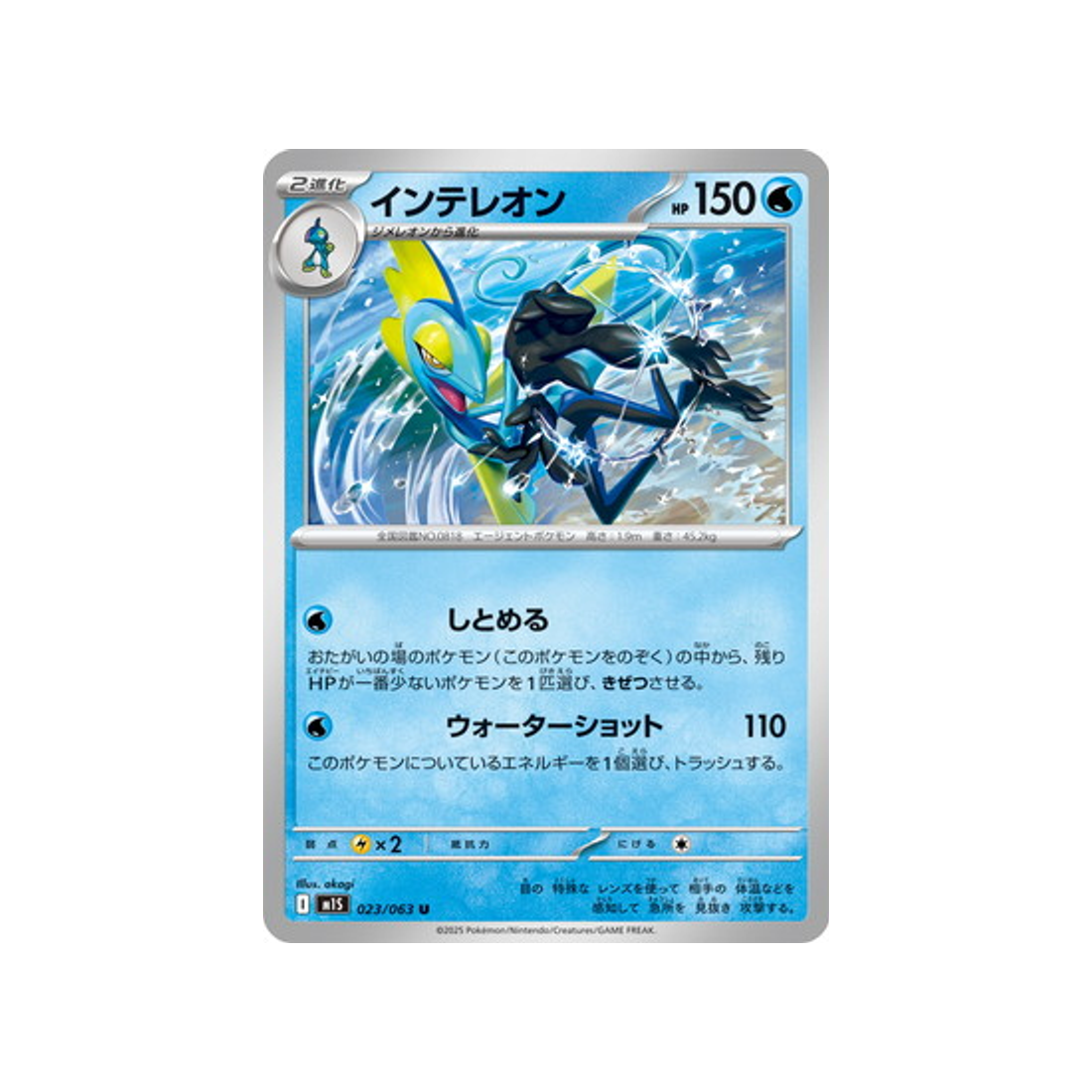 cartes-pokemon-mega-symphonia-m1s-023-063-lezargus